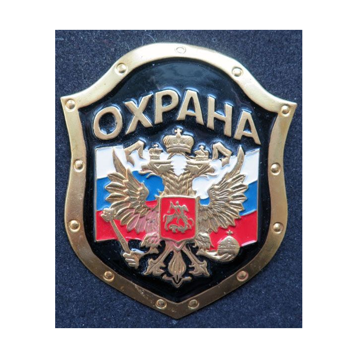 RUSSIE : plaque de sécurité OXPAHA de hauteur 8,5 cm