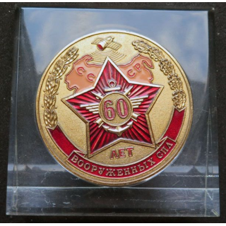 URSS : médaille des 60 année des forces armées diamètre 8 cm