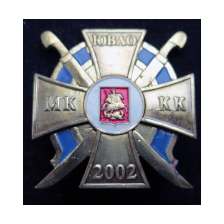 URSS : insigne métallique du corps des cadets cosaques de Moscou 2002