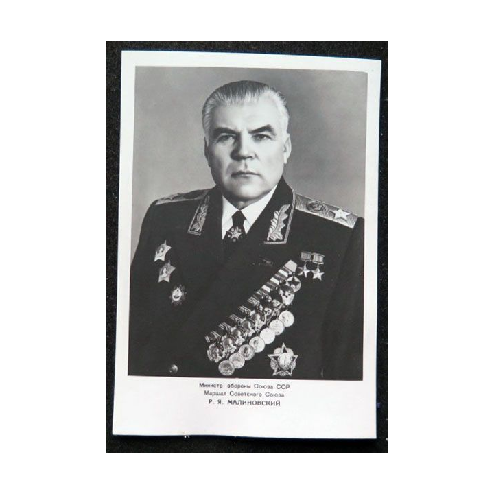 Photo carte postale du Maréchal soviétique Rodion Iakovlevitch Malinovski