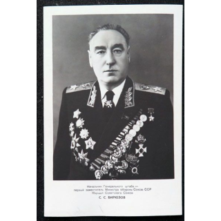 Photo carte postale du Maréchal soviétique Sergey Semyonovich Biryuzov
