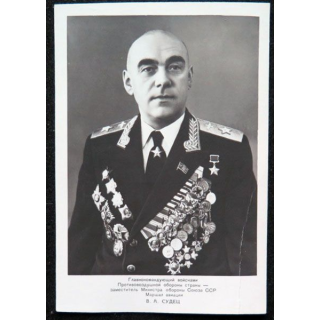 Photo carte postale du Maréchal de l'air soviétique Vladimir Alexandre Sudets