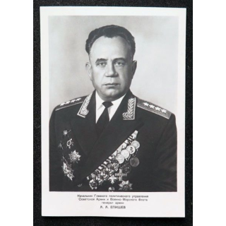 Photo carte postale du Général d'Armée Alexei Alexeevich Yepishev