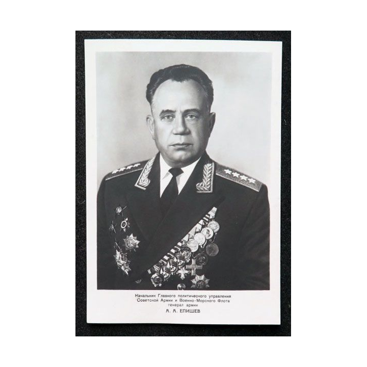 Photo carte postale du Général d'Armée Alexei Alexeevich Yepishev