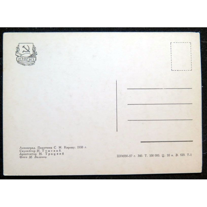 Carte postale Monument de Léningrad Sergueï Mironovitch Kirov 1938