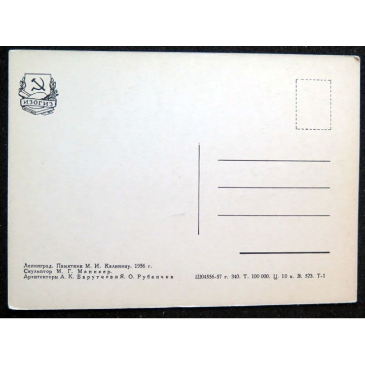 Carte postale Monument de Léningrad Mikhaïl  Kalinine 1956