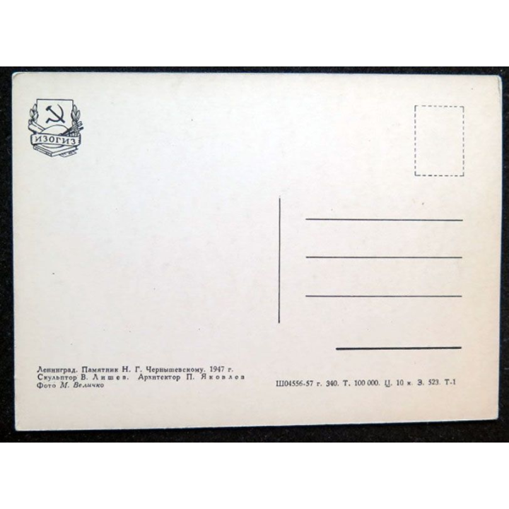 Carte postale Monument de Léningrad N. G. Chernyshevsky 1947