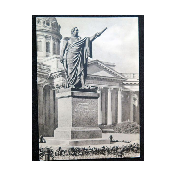 Carte postale Monument de Léningrad Mikhaïl Koutouzov 1829 - 1837