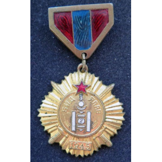 MONGOLIE : médaille de la victoire contre les japonais 1945 n° 32126