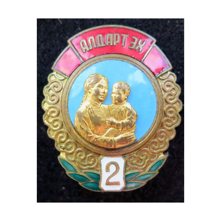 MONGOLIE : Ordre de la mère héroïne Mother héroïne medal 2° classe N° 160159