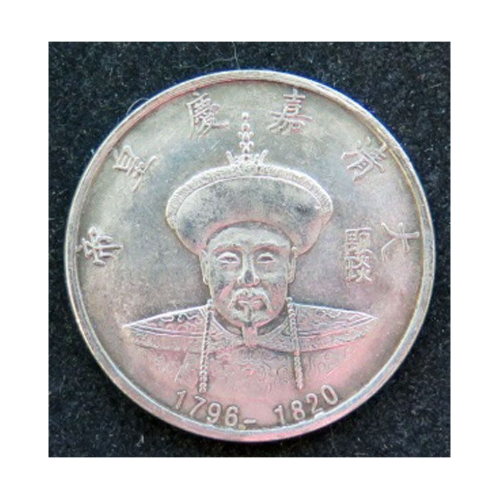 Jeton de la Dynastie des empereurs Qing Jiaqing 1796 -1820 Cupronickel 38 mm