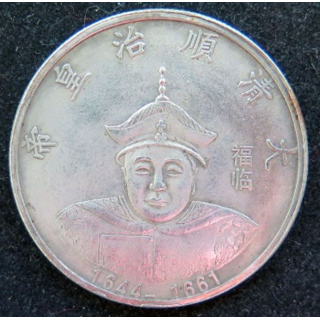Jeton de la Dynastie des empereurs Qing Shunzi 1644 -1761 Cupronickel 38 mm