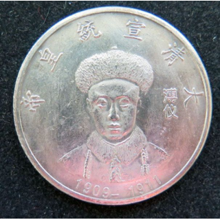 Jeton de la Dynastie des empereurs Qing Xuantong 1909 -1911