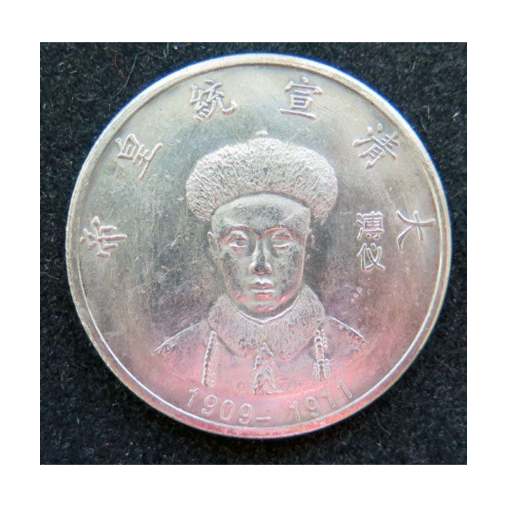 Jeton de la Dynastie des empereurs Qing Xuantong 1909 -1911