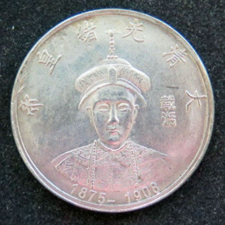 Jeton de la Dynastie des empereurs Qing Guangxu 1875 -1908 