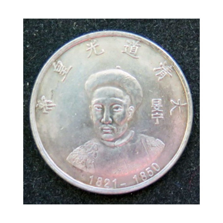 Jeton de la Dynastie des empereurs Qing Daoguang 1821 -1850
