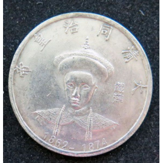 Jeton de la Dynastie des empereurs Qing Tongxhi 1862 - 1874 