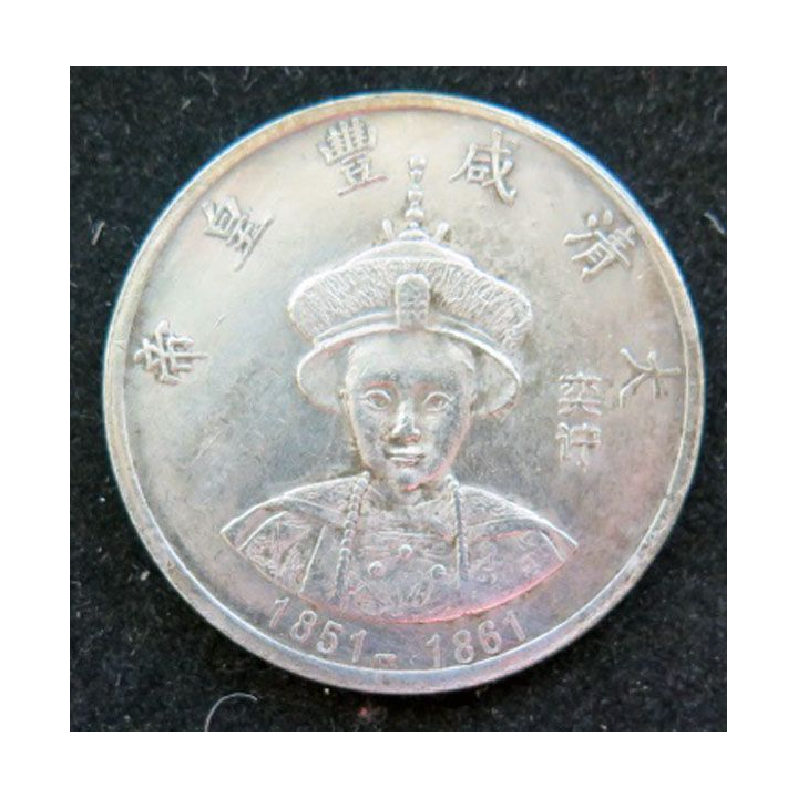 Jeton de la Dynastie des empereurs Qing Xiafeng 1851 - 1861 