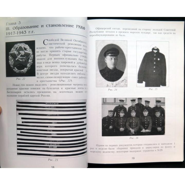 livre sur la marine soviétique 1917 - 1945 the naval form