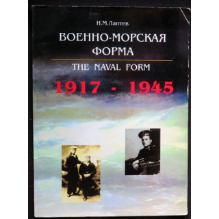 livre sur la marine soviétique 1917 - 1945 the naval form