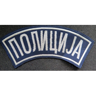 insigne tissu des forces de police de la Bosnie Herzégovine 12 cm