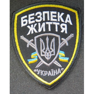 insigne tissu des forces de sécurité ukrainienne  8 x 10 cm
