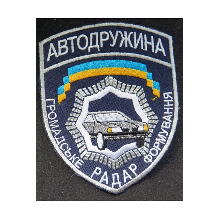 insigne tissu des forces de sécurité routières ukrainienne  9 x 12 cm