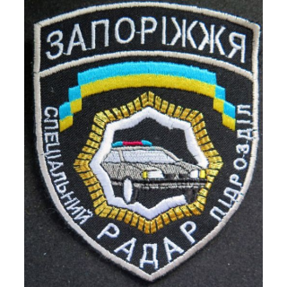 insigne tissu des forces de sécurité routières ukrainienne  9 x 12 cm doré