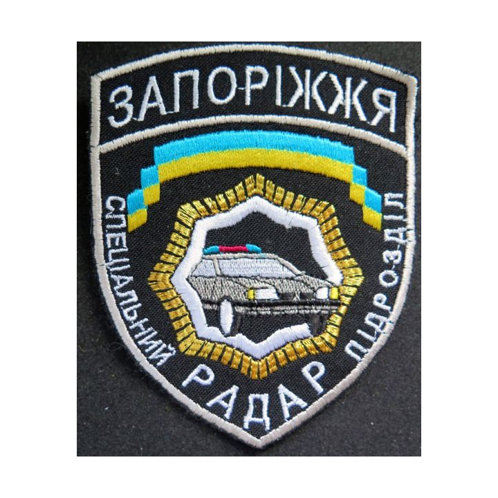 insigne tissu des forces de sécurité routières ukrainienne  9 x 12 cm doré