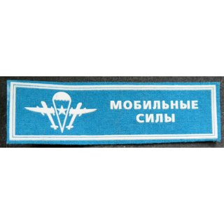 insigne tissu des forces parachutistes de Bielorussie 3,5 x 12 cm
