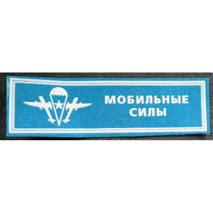 insigne tissu des forces parachutistes de Bielorussie 3,5 x 12 cm