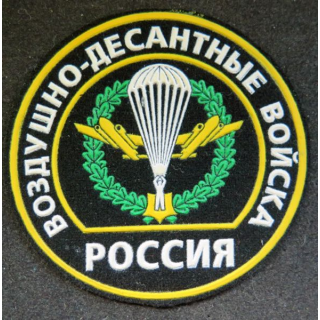 RUSSIE : insigne tissu des troupes parachutistes aéroportées russes 8,5 cm