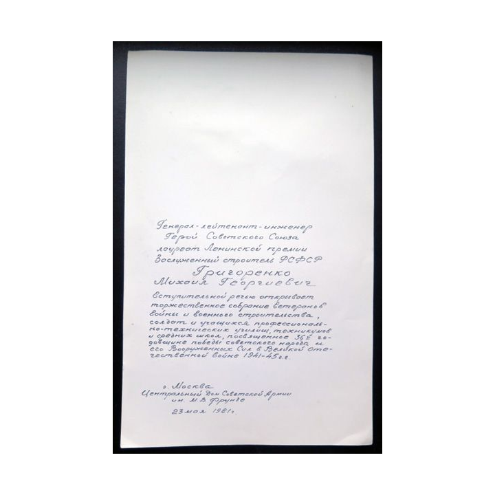 Photo du Lieutenant-Général Piotr Grigorievitch Grigorenko 18 x 27 cm