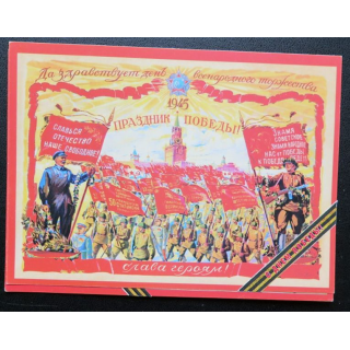 URSS : Carte postale de la victoire de la Grande guerre patriotique