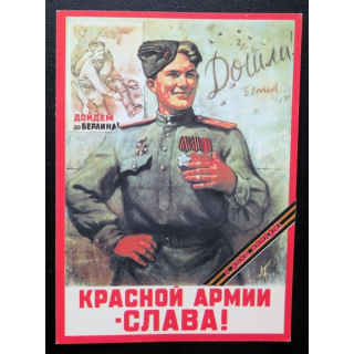 URSS : Carte postale de la victoire de la Grande guerre patriotique