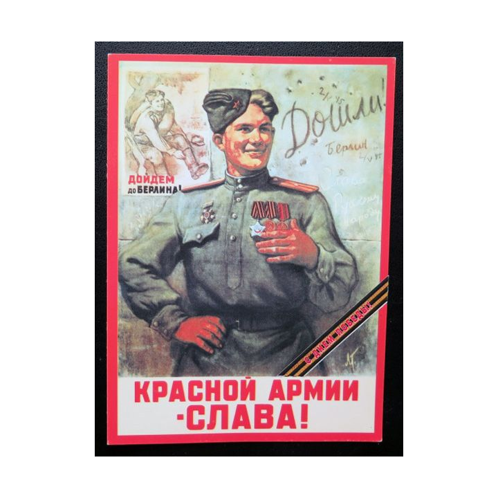 URSS : Carte postale de la victoire de la Grande guerre patriotique