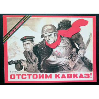 URSS : Carte postale de la victoire de la Grande guerre patriotique