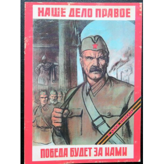 URSS : Carte postale de la victoire de la Grande guerre patriotique