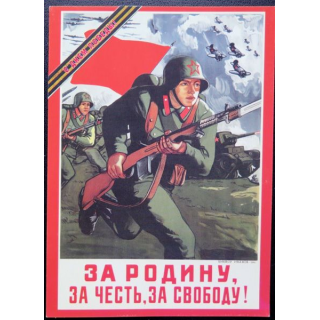 URSS : Carte postale de la victoire de la Grande guerre patriotique