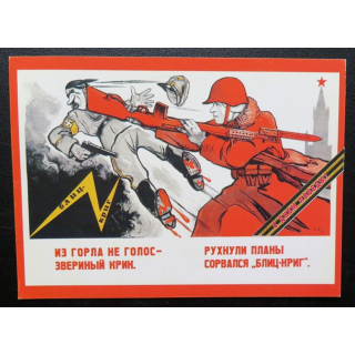 URSS : Carte postale de la victoire de la Grande guerre patriotique