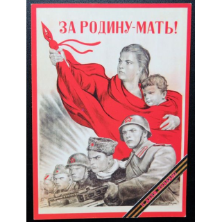 URSS : Carte postale de la victoire de la Grande guerre patriotique