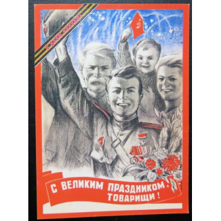 URSS : Carte postale de la victoire de la Grande guerre patriotique