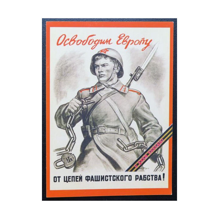 URSS : Carte postale de la victoire de la Grande guerre patriotique