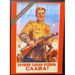 URSS : Carte postale de la victoire de la Grande guerre patriotique