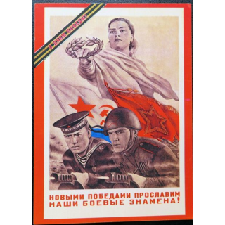 URSS : Carte postale de la victoire de la Grande guerre patriotique