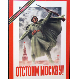 URSS : Carte postale de la victoire de la Grande guerre patriotique