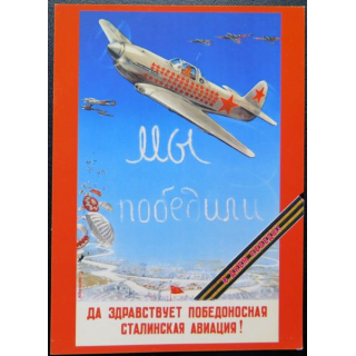 URSS : Carte postale de la victoire de la Grande guerre patriotique