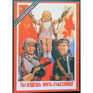 URSS : Carte postale de la victoire de la Grande guerre patriotique