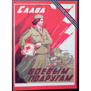 URSS : Carte postale de la victoire de la Grande guerre patriotique