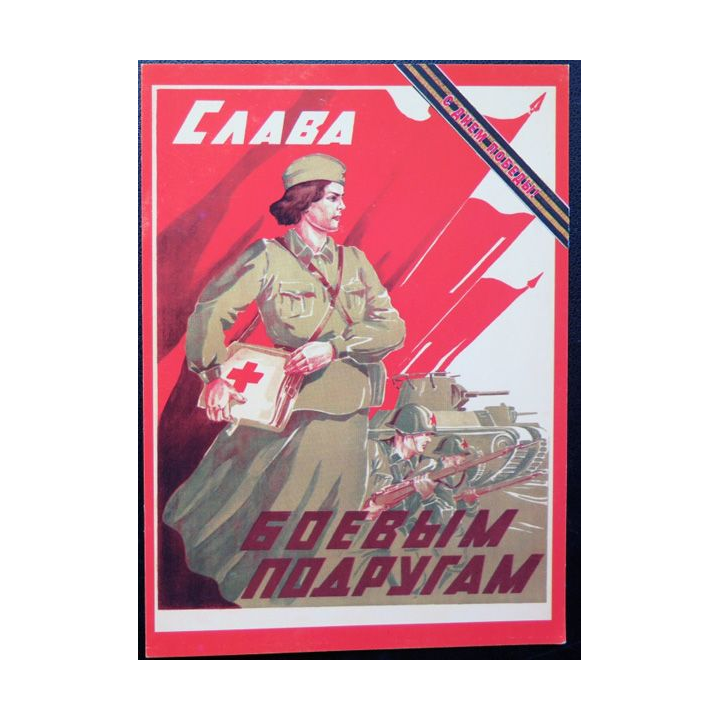 URSS : Carte postale de la victoire de la Grande guerre patriotique